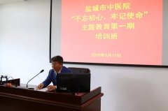 我院舉辦“不忘初心、牢記使命”主題教育培訓班