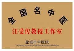 【百姓福利】關于舉行全國名中醫(yī)汪受傳工作室揭牌儀式暨兒科市級繼續(xù)教育項目的通知